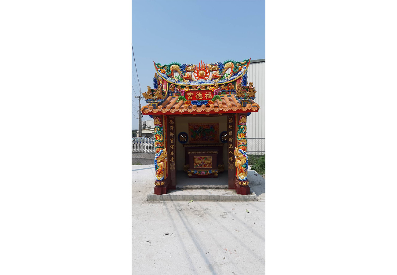 太子福德宮