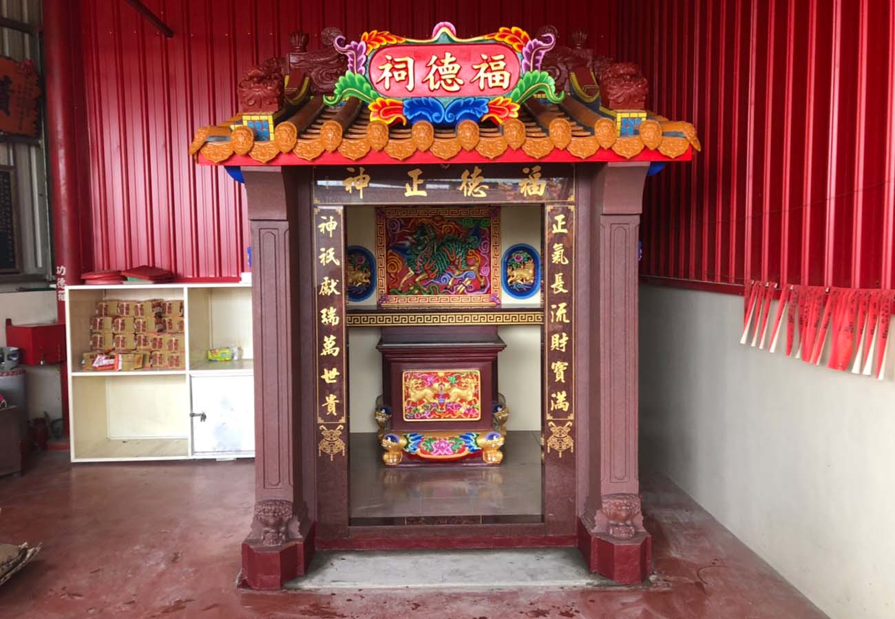 昭和庄福德祠