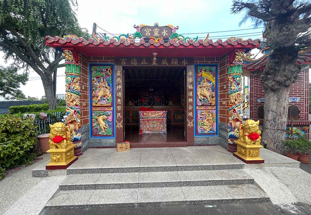 永靖永靈宮